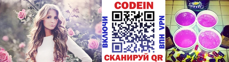 Codein напиток Lean (лин)  магазин    Ревда 